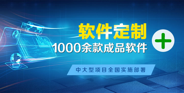 莒县软件开发